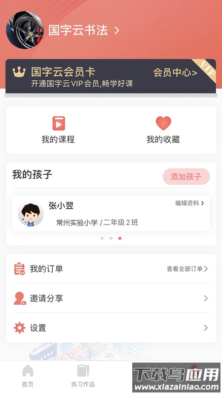 国字云书法课堂最新版截图4