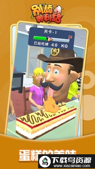 别舔奥利给官方版最新版截图1