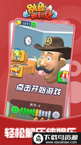 别舔奥利给官方版最新版截图3