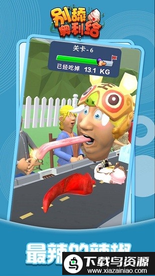 别舔奥利给官方版最新版截图4