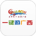 一键游广西app安卓最新版
