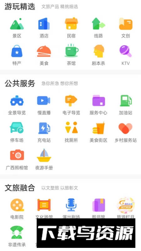 一键游广西app安卓最新版最新版截图2