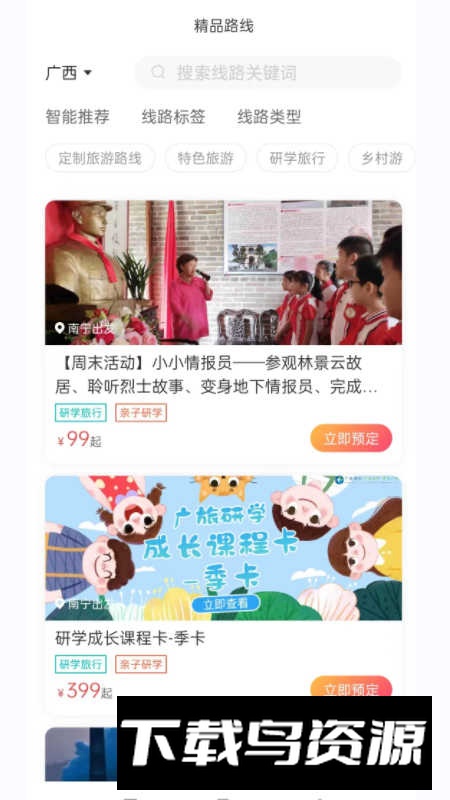 一键游广西app安卓最新版最新版截图3