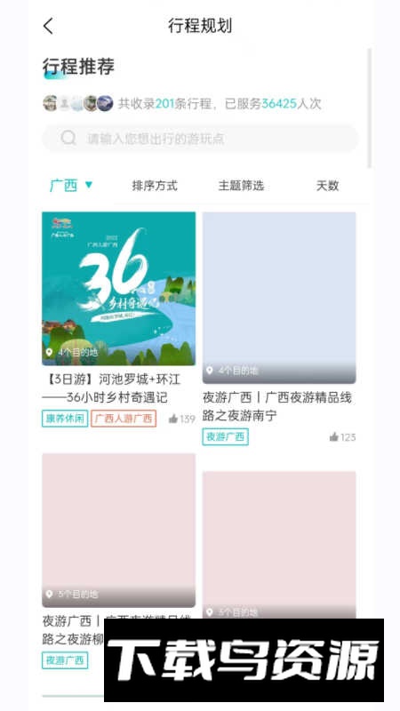 一键游广西app安卓最新版最新版截图5