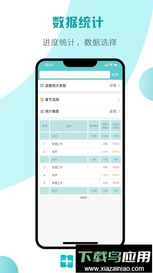 行迪医管官方版