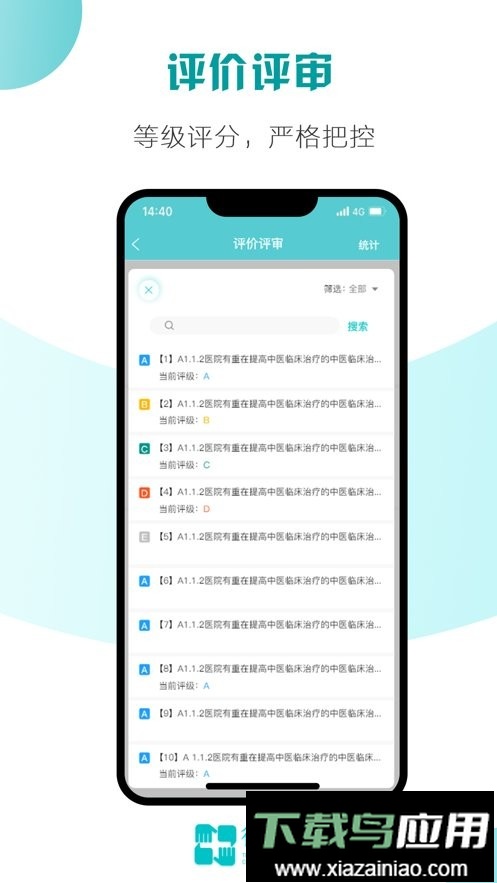 行迪医管官方版最新版截图2