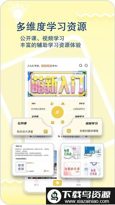 日语特训社app最新版截图1