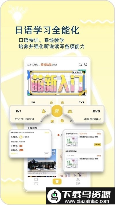 日语特训社app最新版截图2