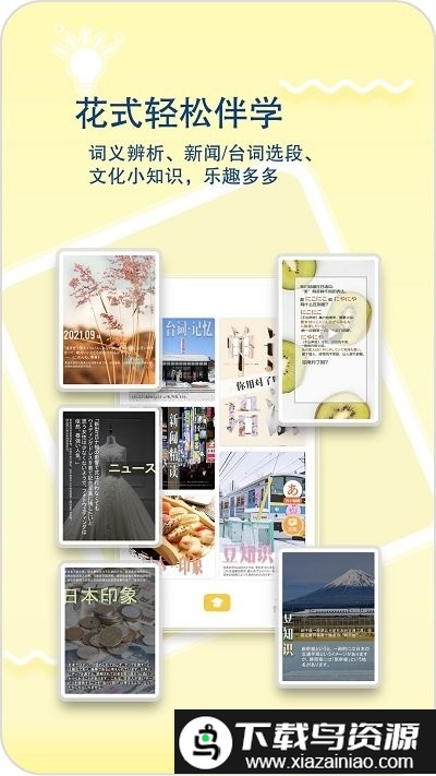 日语特训社app最新版截图3