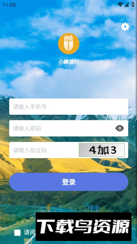 小蝉旅行安卓手机版最新版截图2