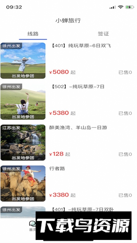 小蝉旅行安卓手机版最新版截图3