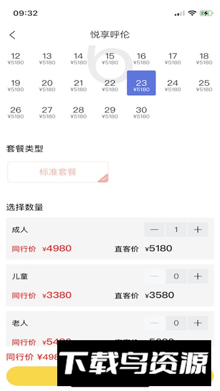 小蝉旅行安卓手机版最新版截图5