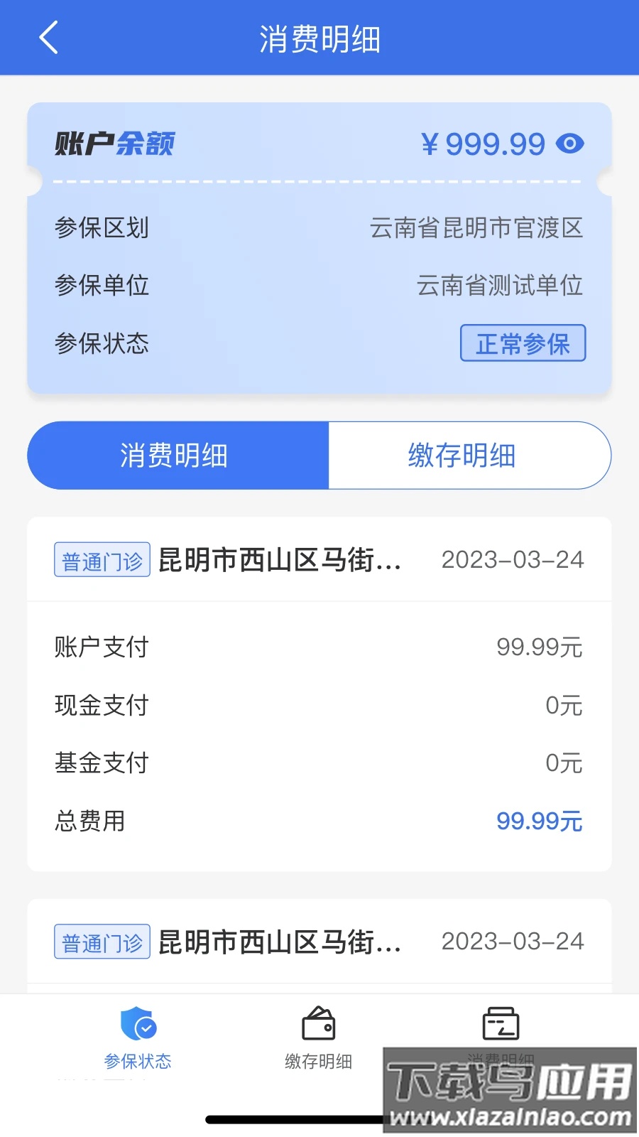 云南医保服务平台app下载安装截图1