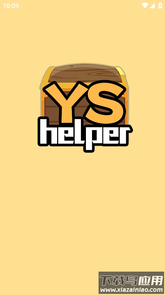 yshelper下载官方截图1
