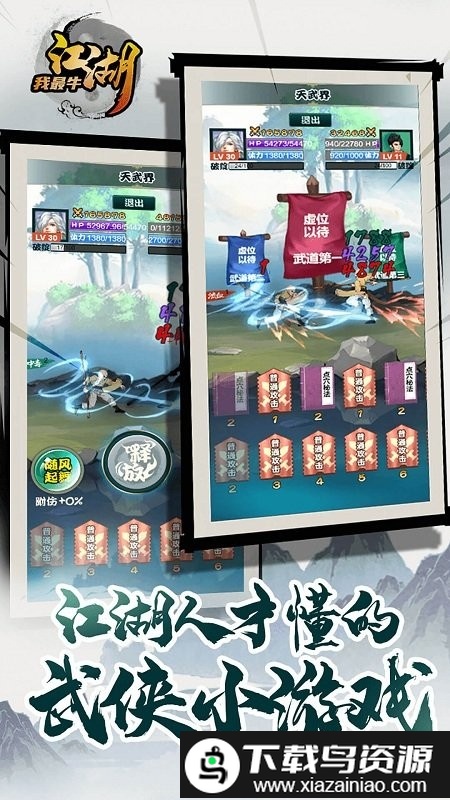 江湖我最牛测试版最新版截图3