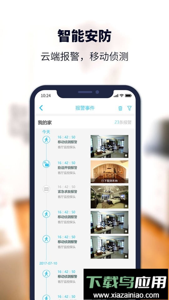 安居小宝官方版最新版截图1