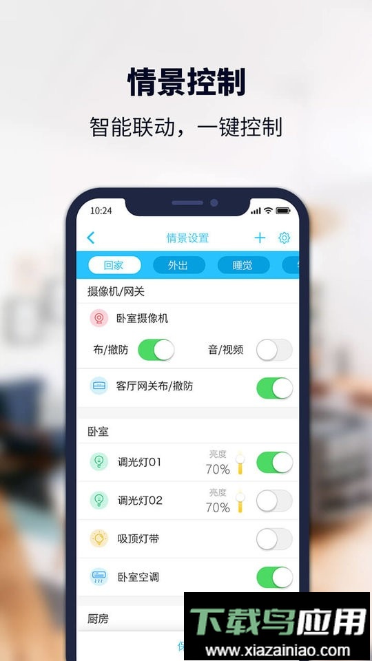 安居小宝官方版最新版截图3