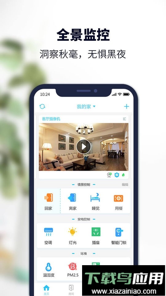 安居小宝官方版最新版截图4