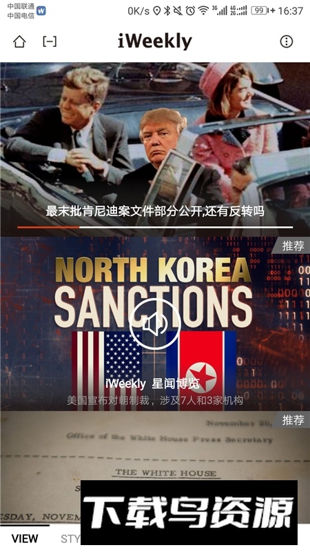 iWeekly周末画报app官方版截图1