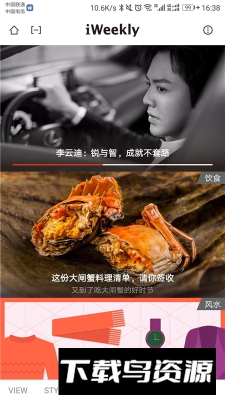 iWeekly周末画报app官方版截图2