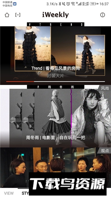 iWeekly周末画报app官方版截图3