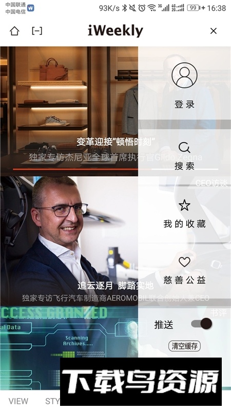 iWeekly周末画报app官方版截图4