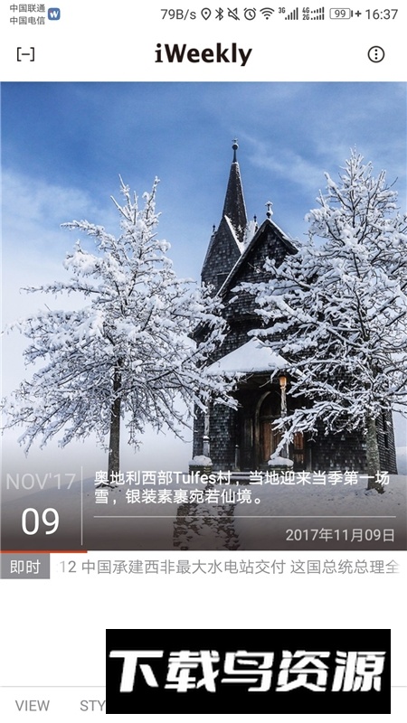 iWeekly周末画报app官方版截图5