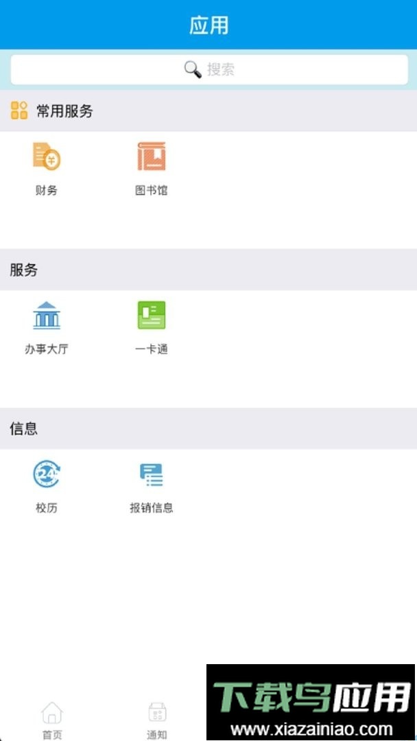 智慧东大一网通软件