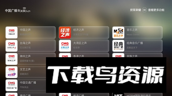 中国广播电台电视版app最新版截图1