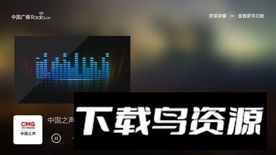 中国广播电台电视版app最新版截图2