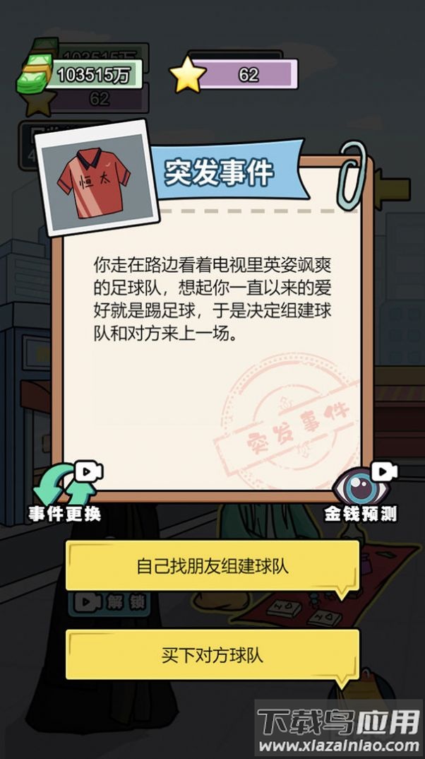 亿个小目标游戏下载安装最新版截图4