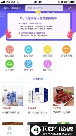 云家社区app官方版最新版截图2