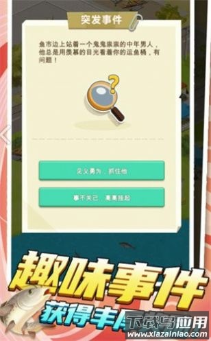 我是鱼塘主游戏截图