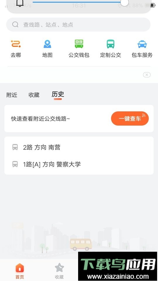 廊坊行最新版最新版截图1