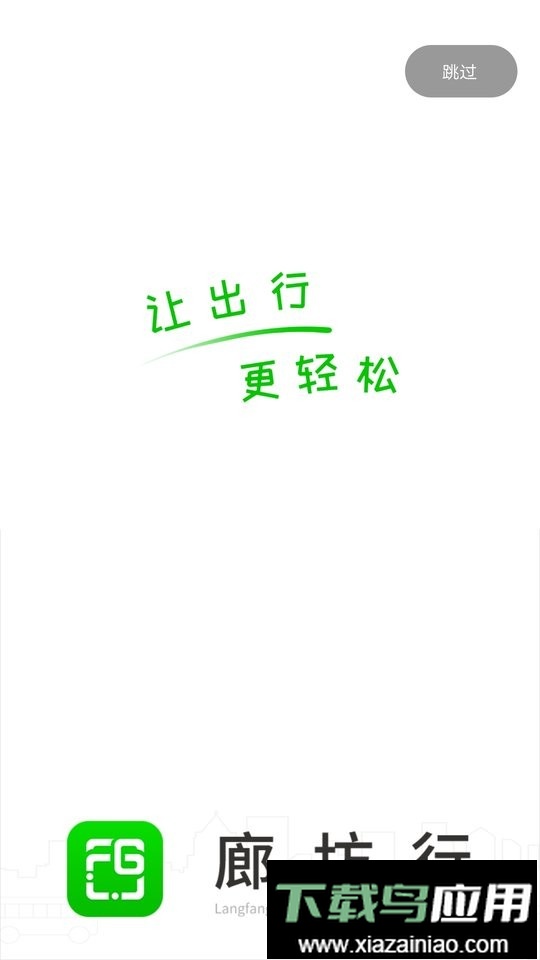 廊坊行最新版最新版截图4