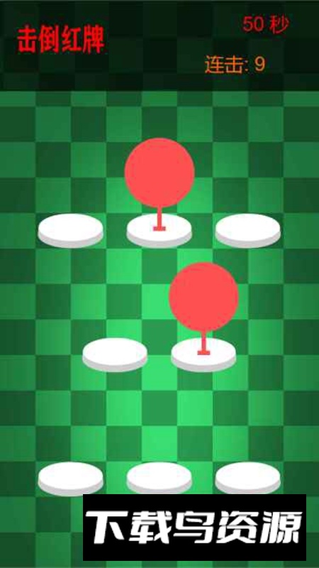 击倒红牌游戏最新版截图3