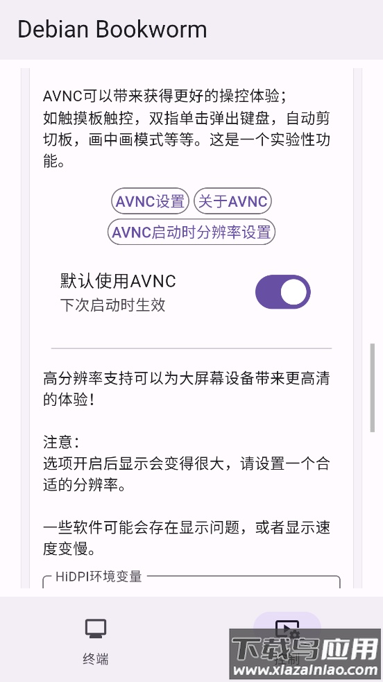 小小电脑官方下载最新版截图2