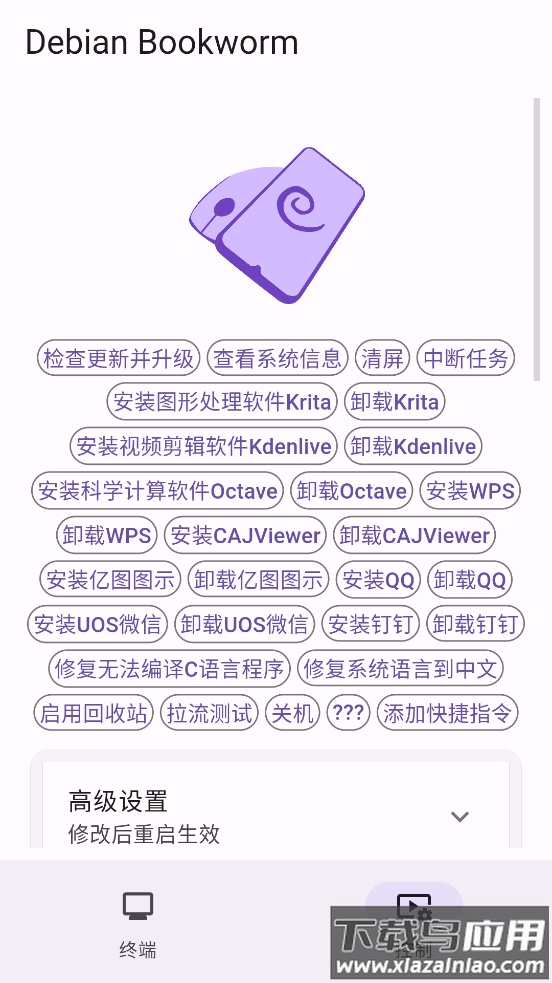 小小电脑官方下载最新版截图3