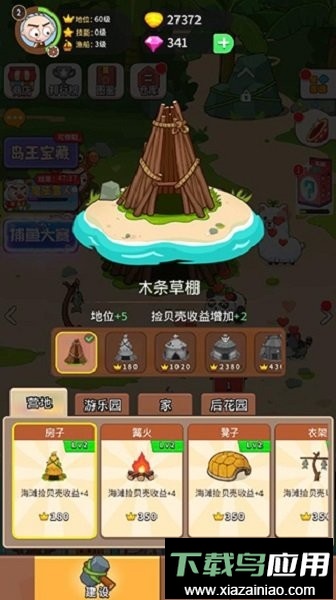 史小坑当岛主正版最新版截图3