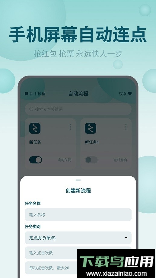 屏幕自动点击王软件最新版截图4