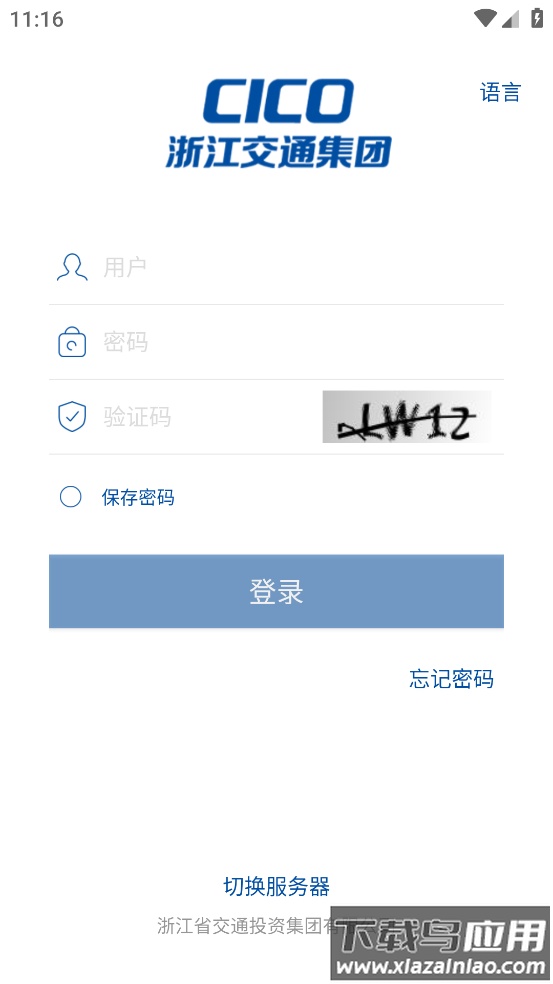 浙江交投APP官方下载最新版截图1