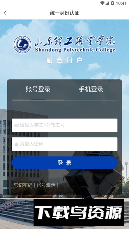 智慧理职(山东理工职业学院APP)最新版截图3