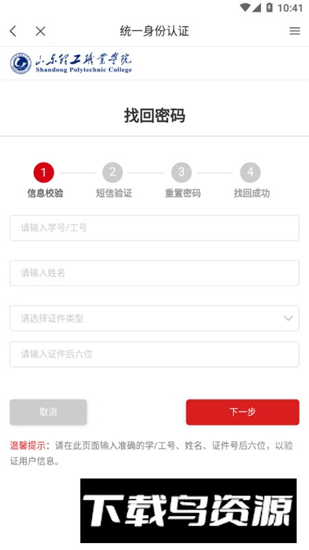 智慧理职(山东理工职业学院APP)最新版截图4