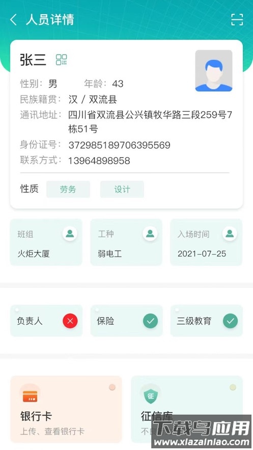 筑派软件下载最新版截图4
