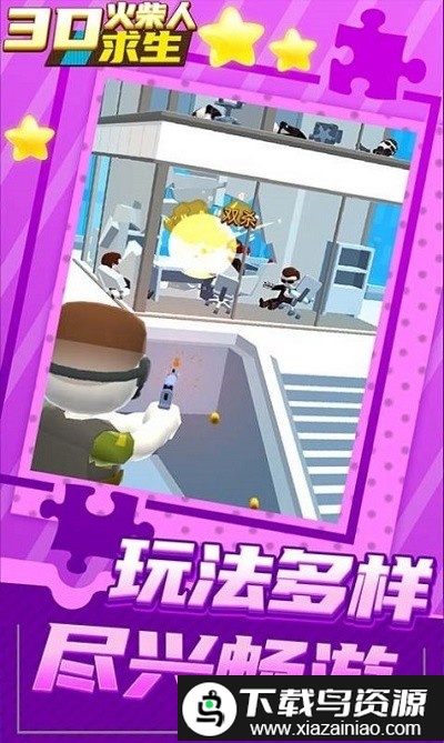 3d火柴人求生最新版最新版截图1