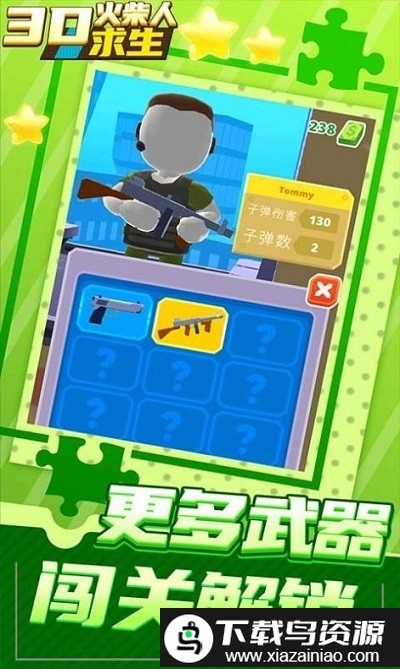 3d火柴人求生最新版最新版截图2