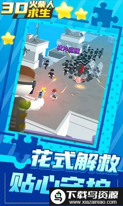 3d火柴人求生最新版最新版截图3