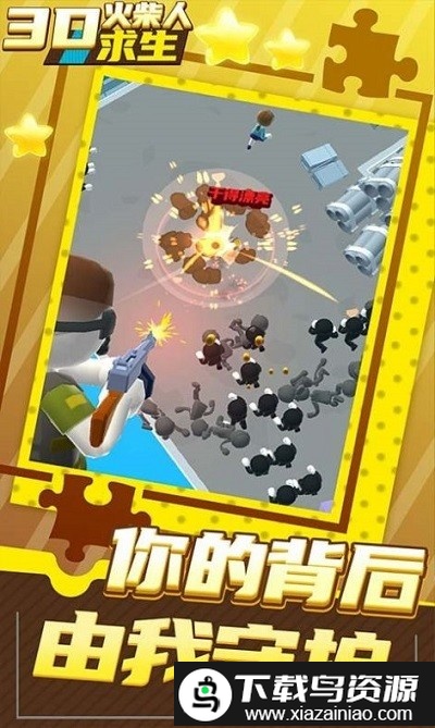 3d火柴人求生最新版最新版截图4