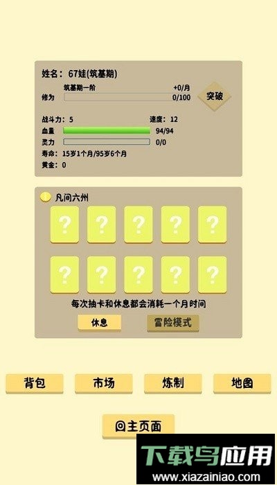 抽卡修仙手游截图3