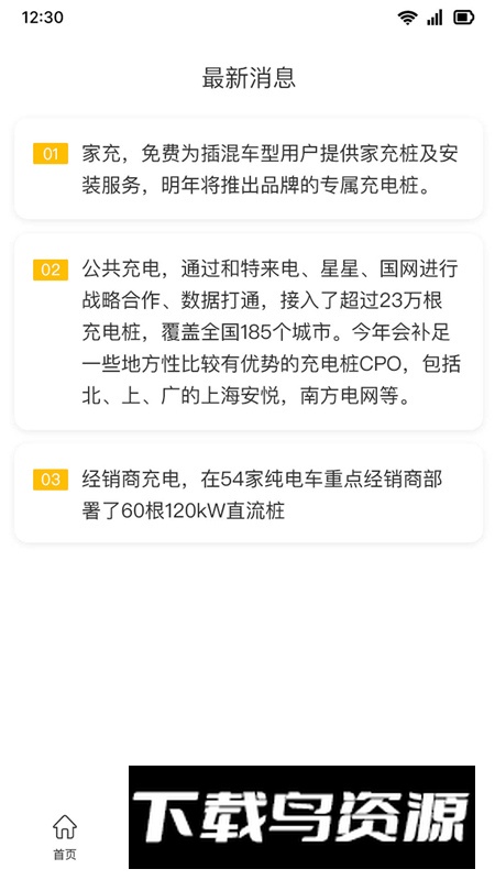 智云速充app最新版最新版截图2